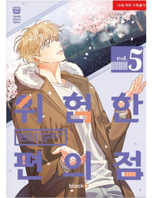 Dangerous Convenience Store T05 (VF) Dangerous Convenience Store T05 (VF)