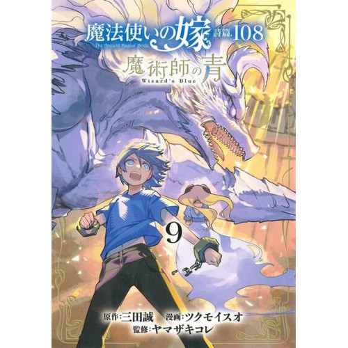 The Ancient Magus Bride - Le bleu du magicien Psaume 108 - T09 (VF)